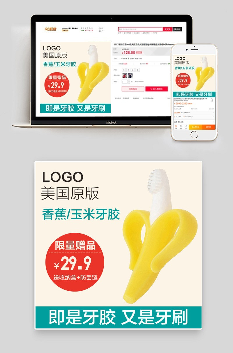 母婴宝宝用品磨牙牙胶主图直通车海报