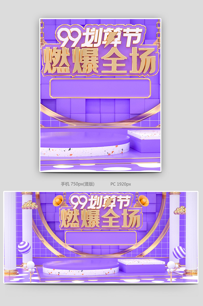 c4d紫色99划算节电商海报banner