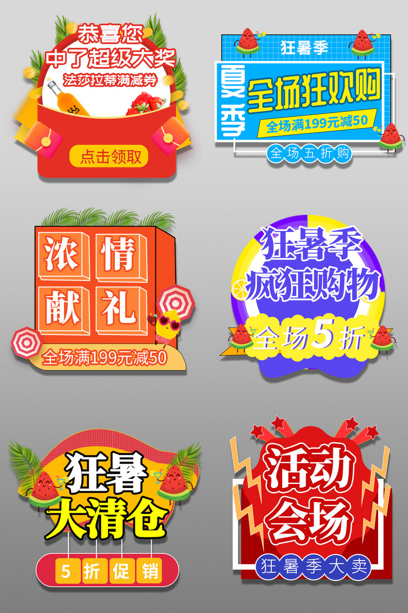 夏日小清新简约夏季狂暑季弹窗入口图