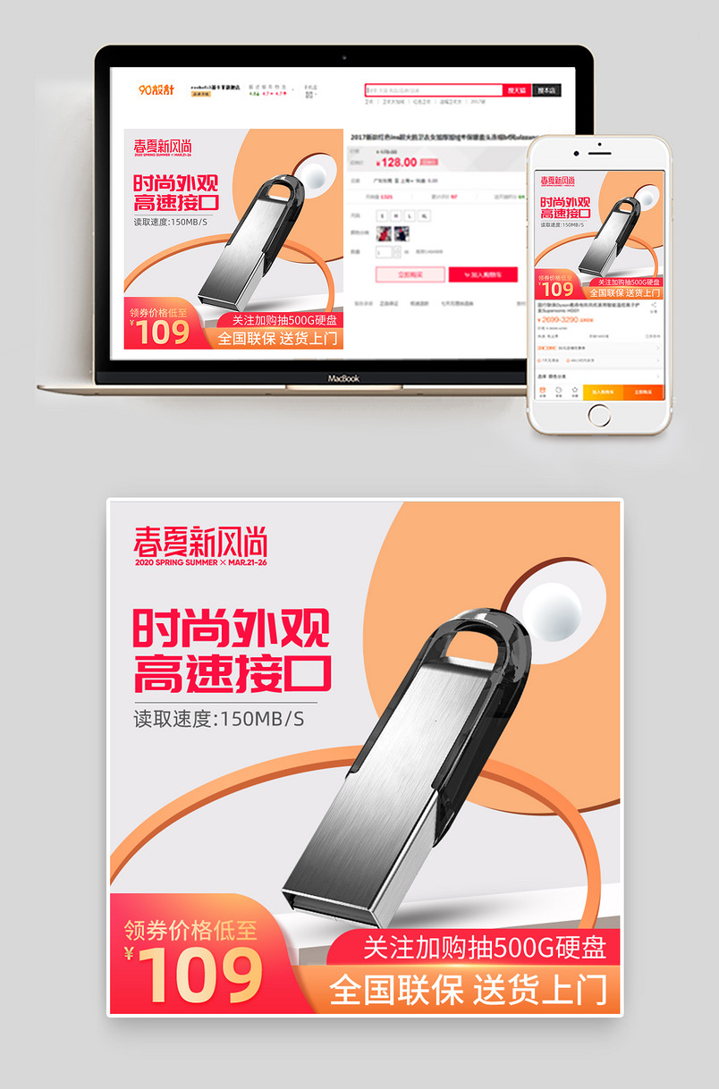 简约大气时尚U盘促销活动主图设计素材