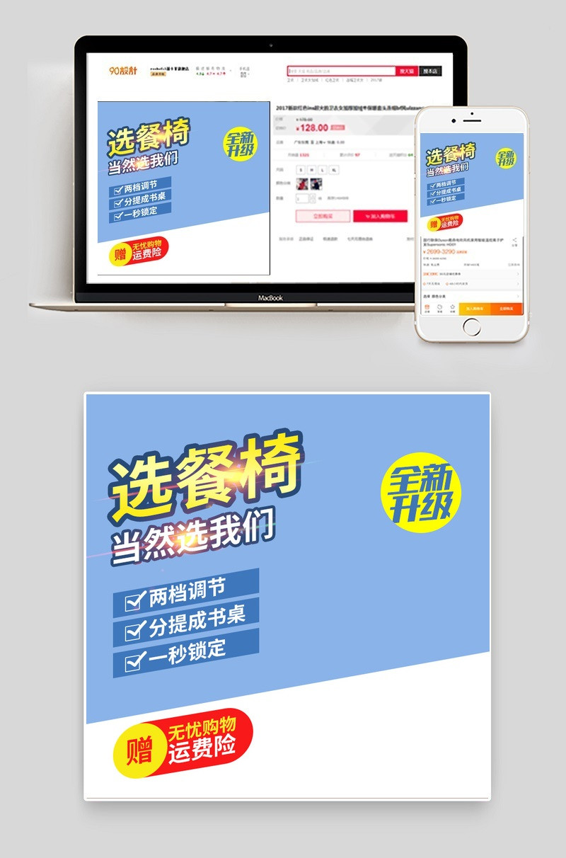 简约风儿童用餐餐椅直通车主图PSD模板