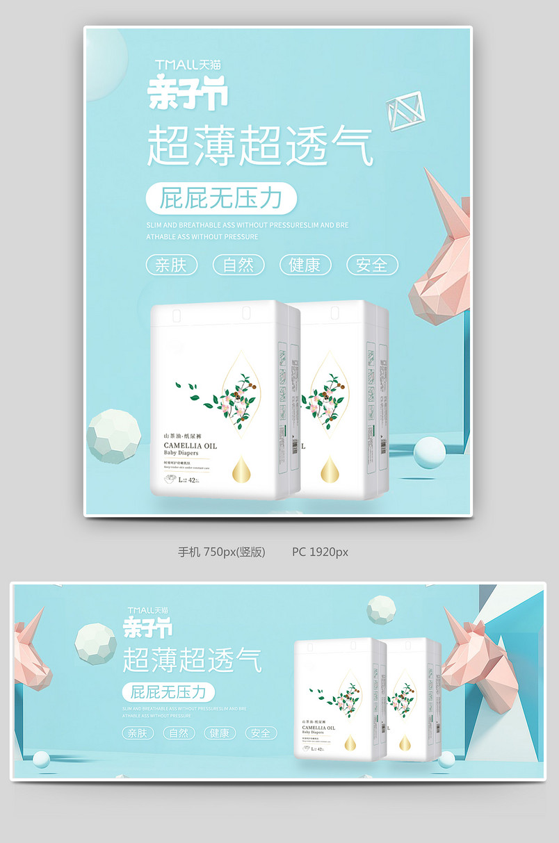 亲子节简约清新母婴纸尿裤电商C4D全屏海报