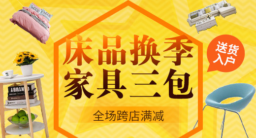 床品家具钻展首焦PSD模板素材