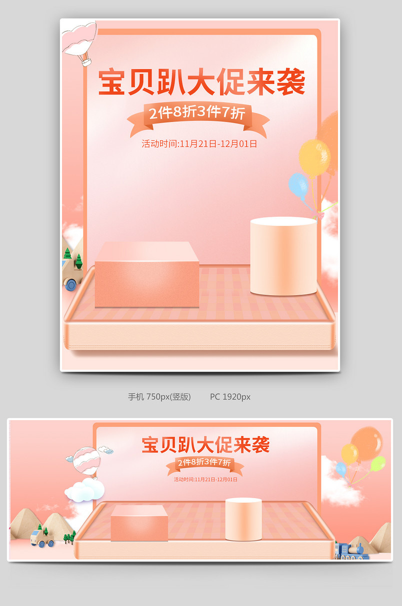 母婴玩具儿童用品促销母婴玩具海报