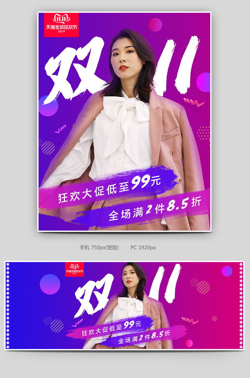 双十一海报女装狂欢节日时尚服装