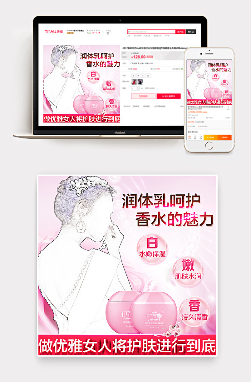时尚唯美美妆香水身体乳主图直通车