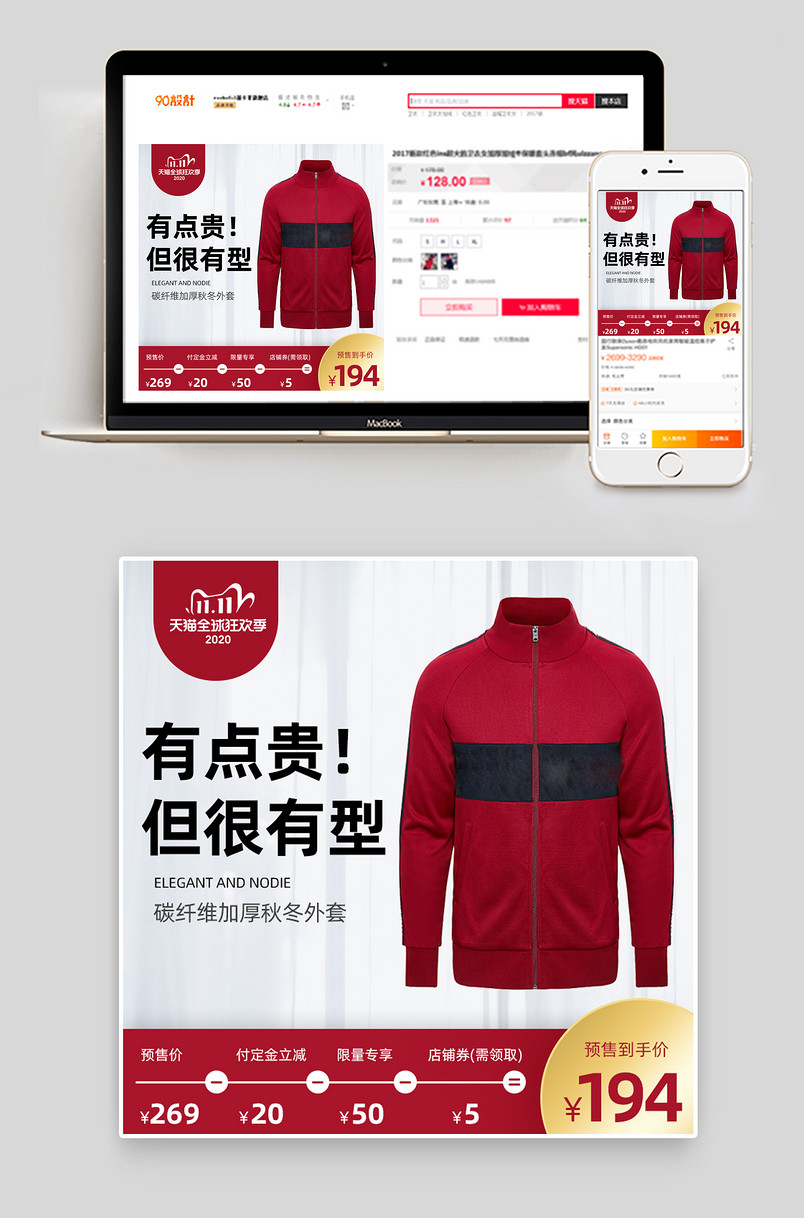 双十一狂欢节秋冬新款男士外套棉袄电商活动大促直通车创意主图