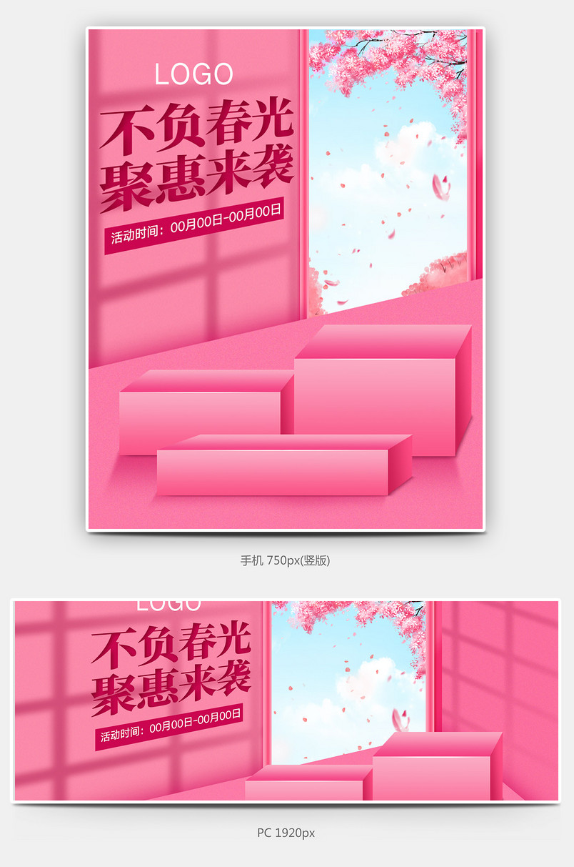 甜美时尚全屏海报  日常活动通用全屏海报 补水保湿三件套全屏海报
