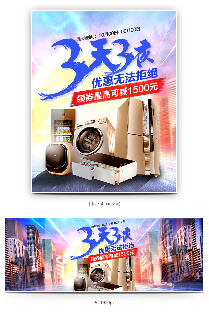 时尚大气家装节酷炫风生活电器全屏海报