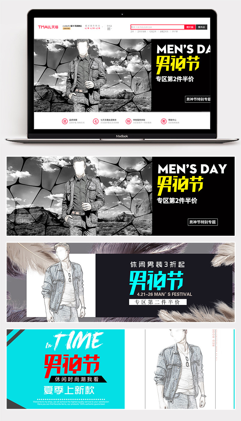 2018男神节海报banner背景男装男士用品2018男神节海报banner背景男装男士用品