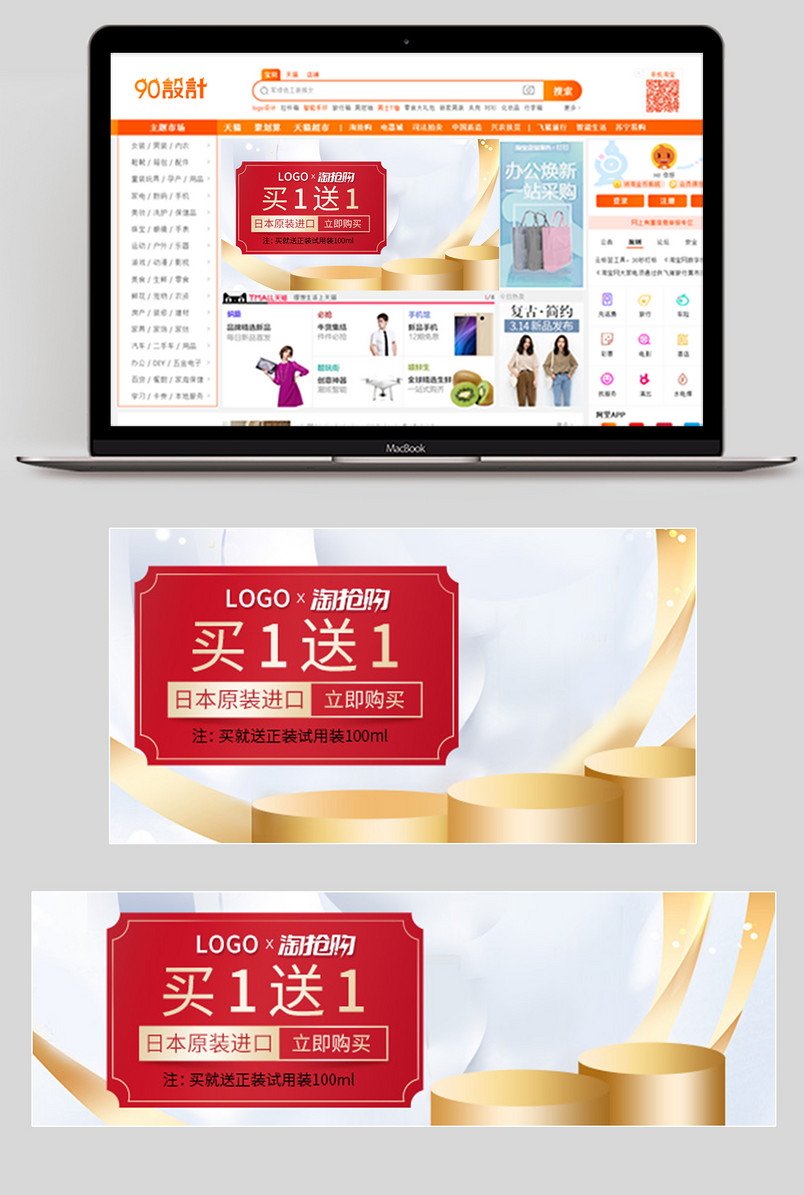 时尚促销 美妆洗护节日大促活动钻展