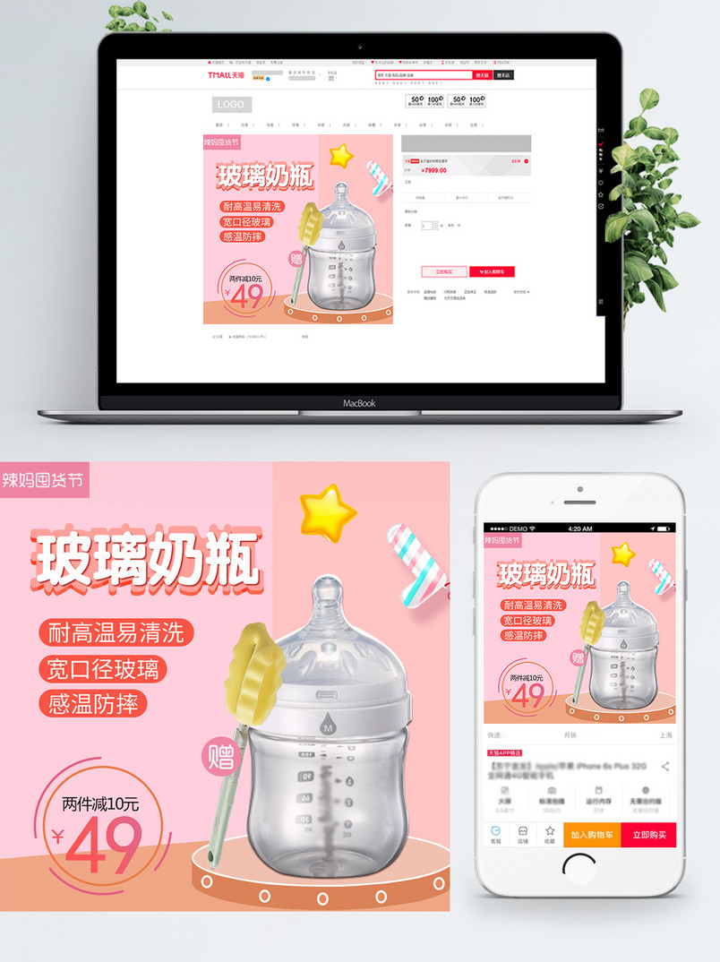 电商辣妈囤货节粉色可爱母婴奶瓶主图直通车