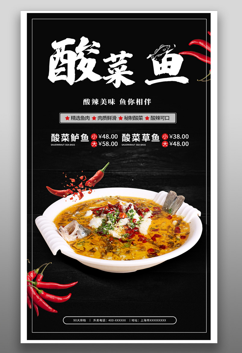 美食系列之鱼肉火锅酸菜鱼平面海报