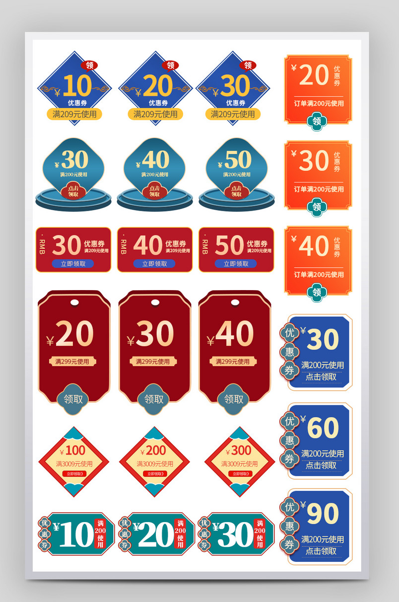 店铺优惠卷年货节活动券中国风合集