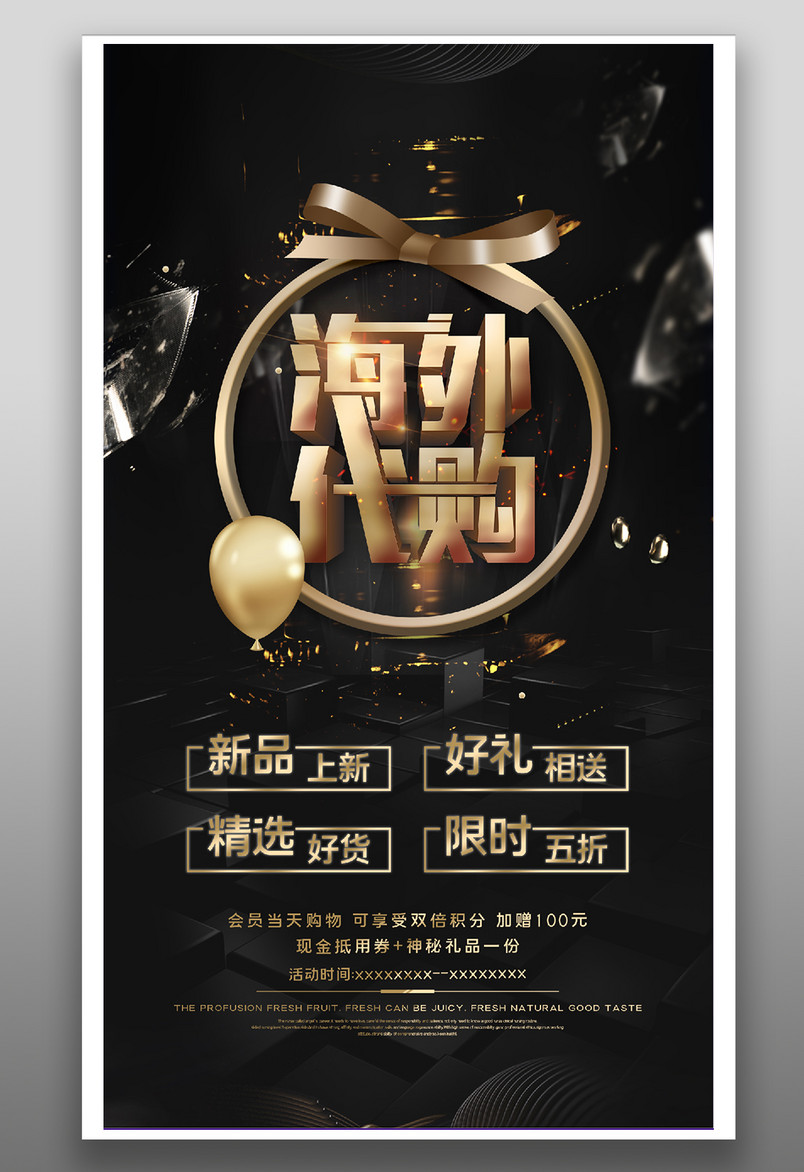 时尚简约海外代购微商代购活动海报