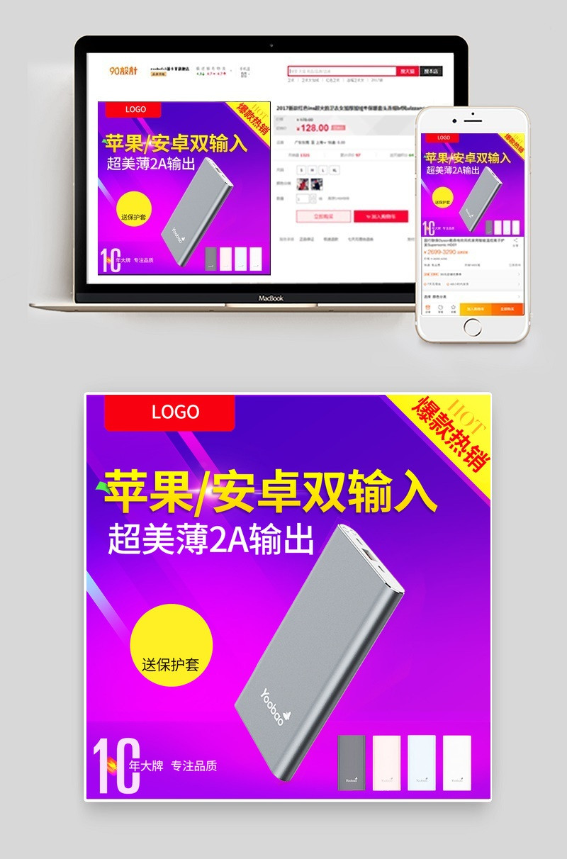 数码充电头充电宝移动电源主图直通车psd模板