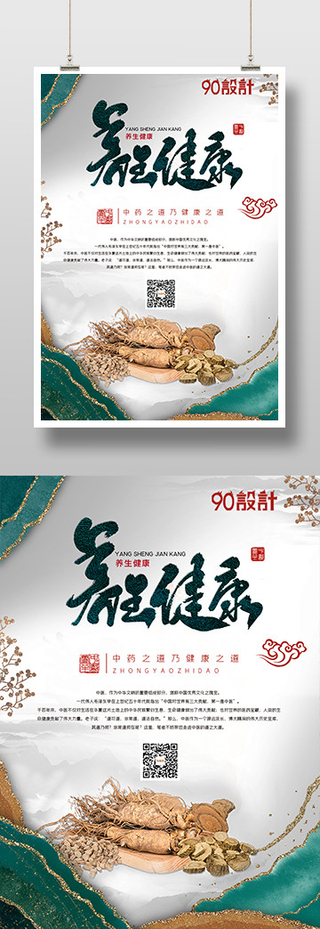 唯美意境传统医药日中医养生印刷海报