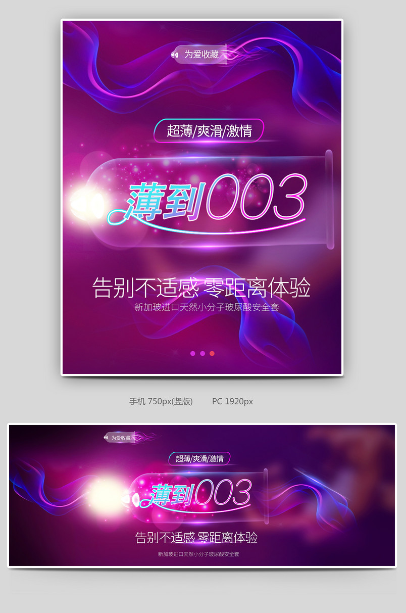 成人用品避孕套保健品炫酷男用女用飞机杯情趣用品紫色风海报