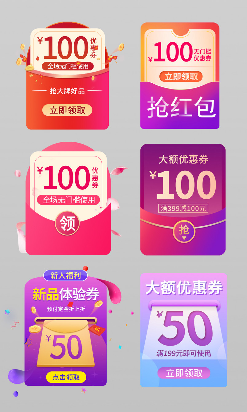 超大惊喜优惠不停优惠券弹窗悬浮直播弹窗