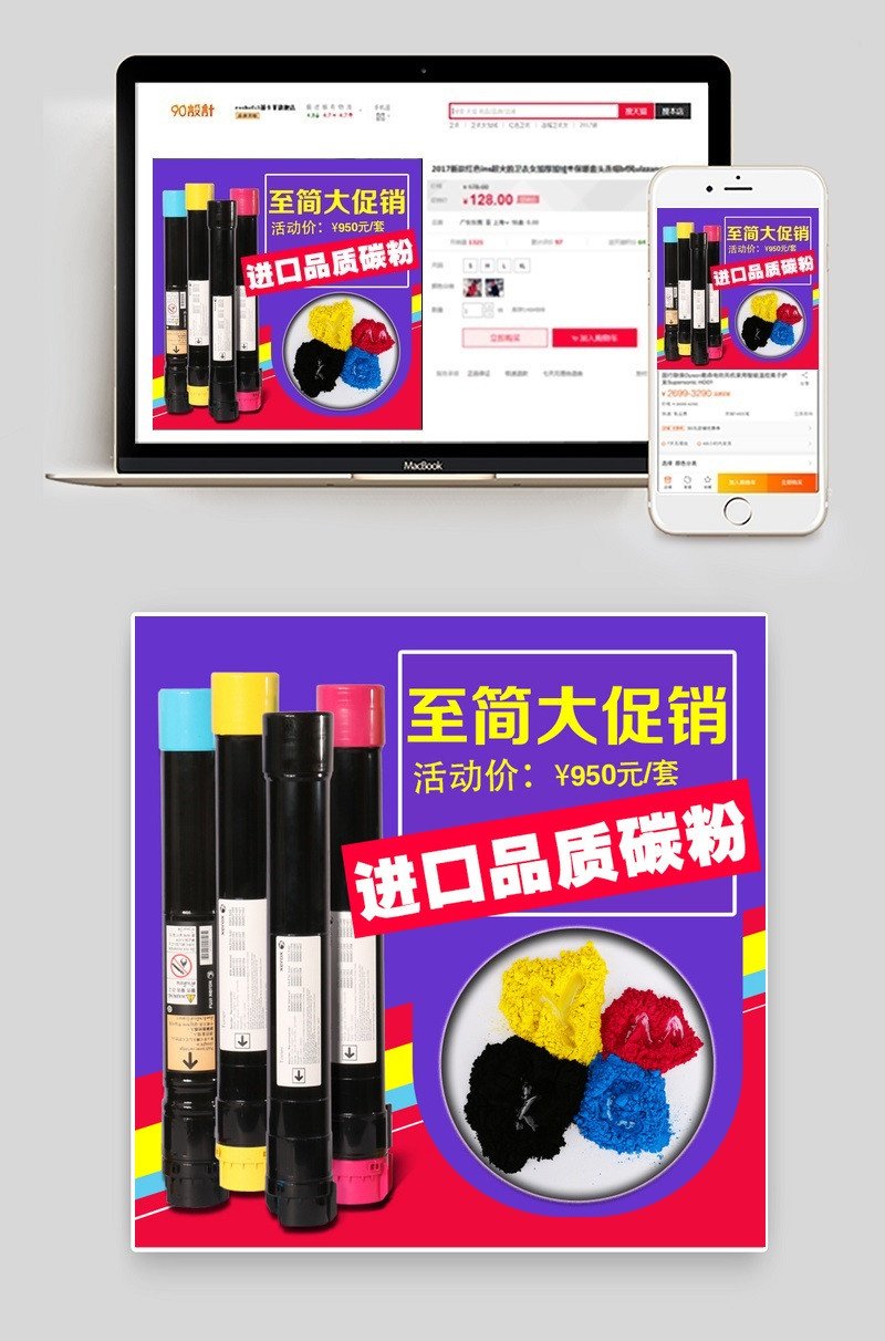 简约碳粉主图psd模板