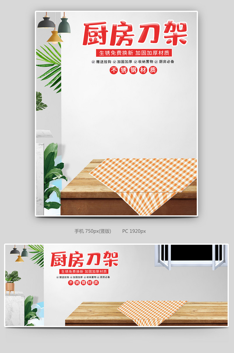 简约时尚风格家用厨房厨具刀架置物架海报