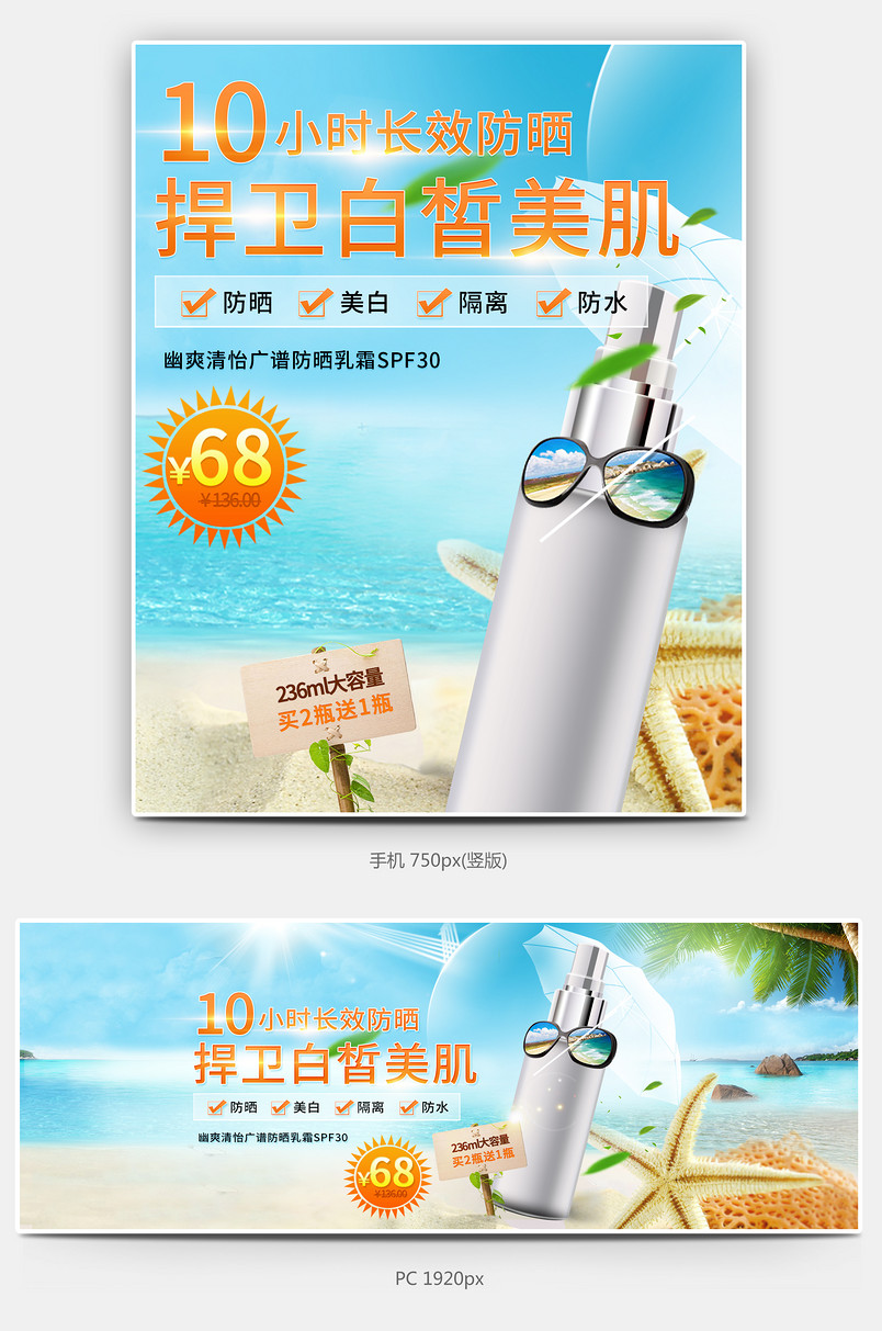 清爽蓝色大海夏日防晒霜护肤品全屏海报