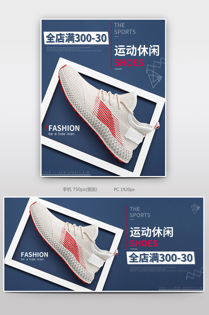 时尚运动休闲男鞋满减优惠全屏海报
