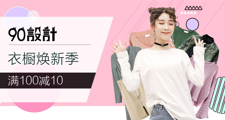 衣橱焕新季女装简约唯美风首页banner