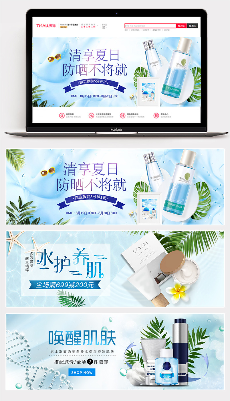蓝色简约小清新肌肤焕新海报设计