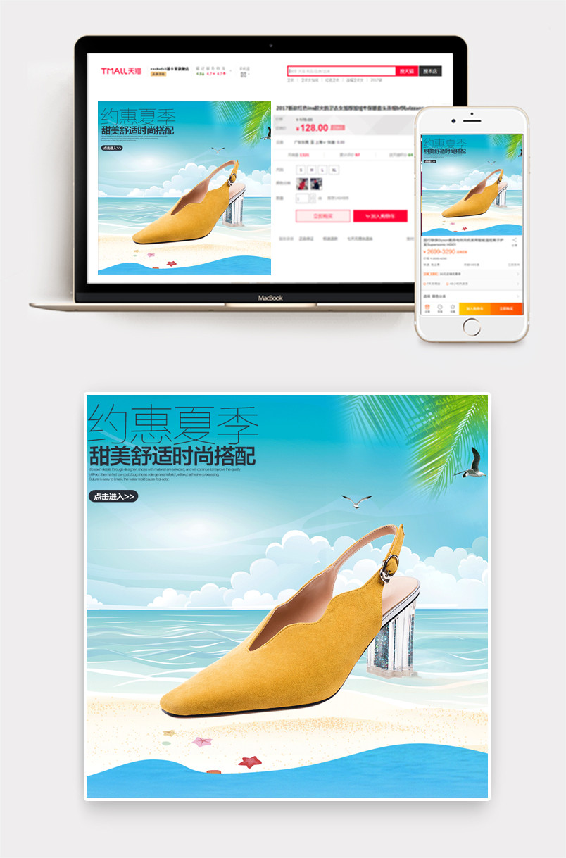 天猫淘宝波西米亚时尚海滩女鞋主图psd