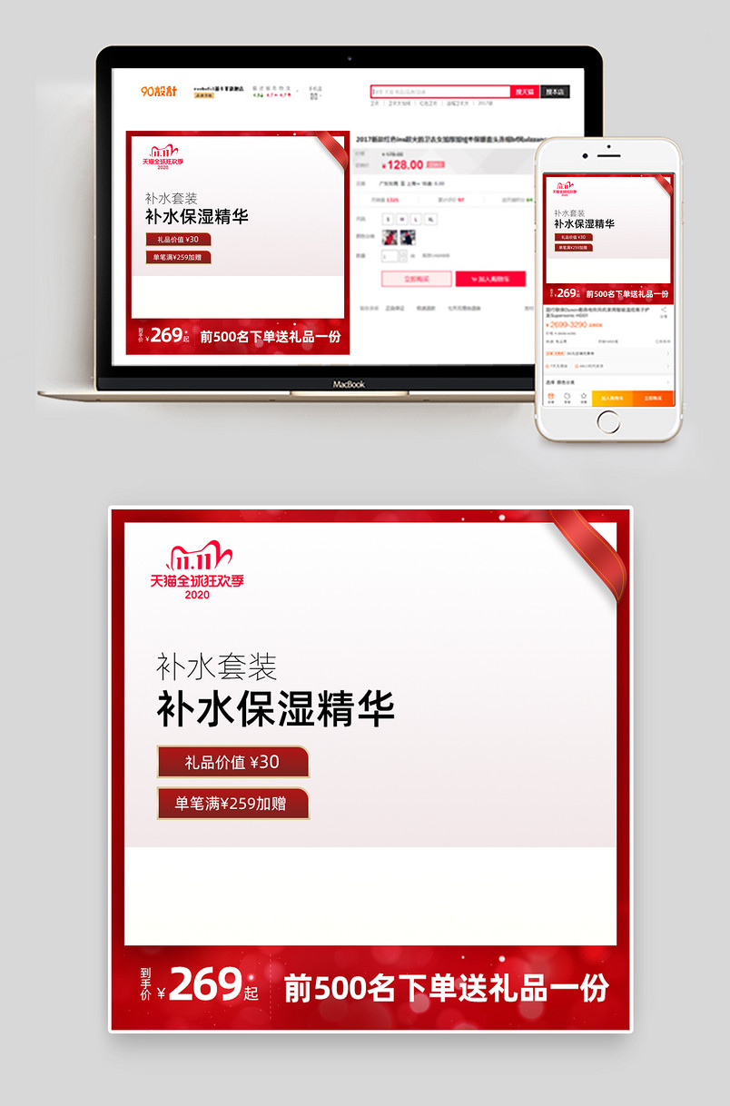 大促双11双十一大促红色促销主图时尚简约设计化妆品主图