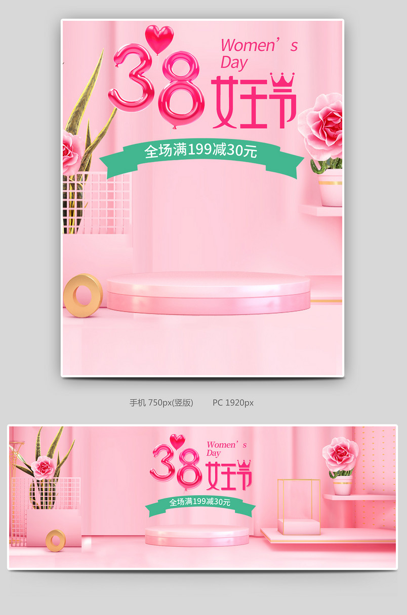 粉色38女王节三八妇女节首页轮播全屏海报