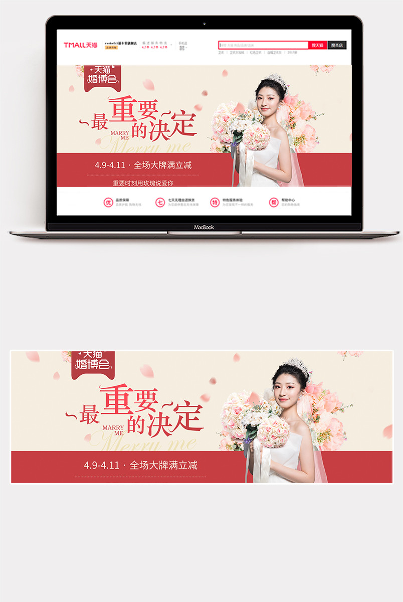 婚博会中国风红色唯美风女装婚纱首页全屏海报