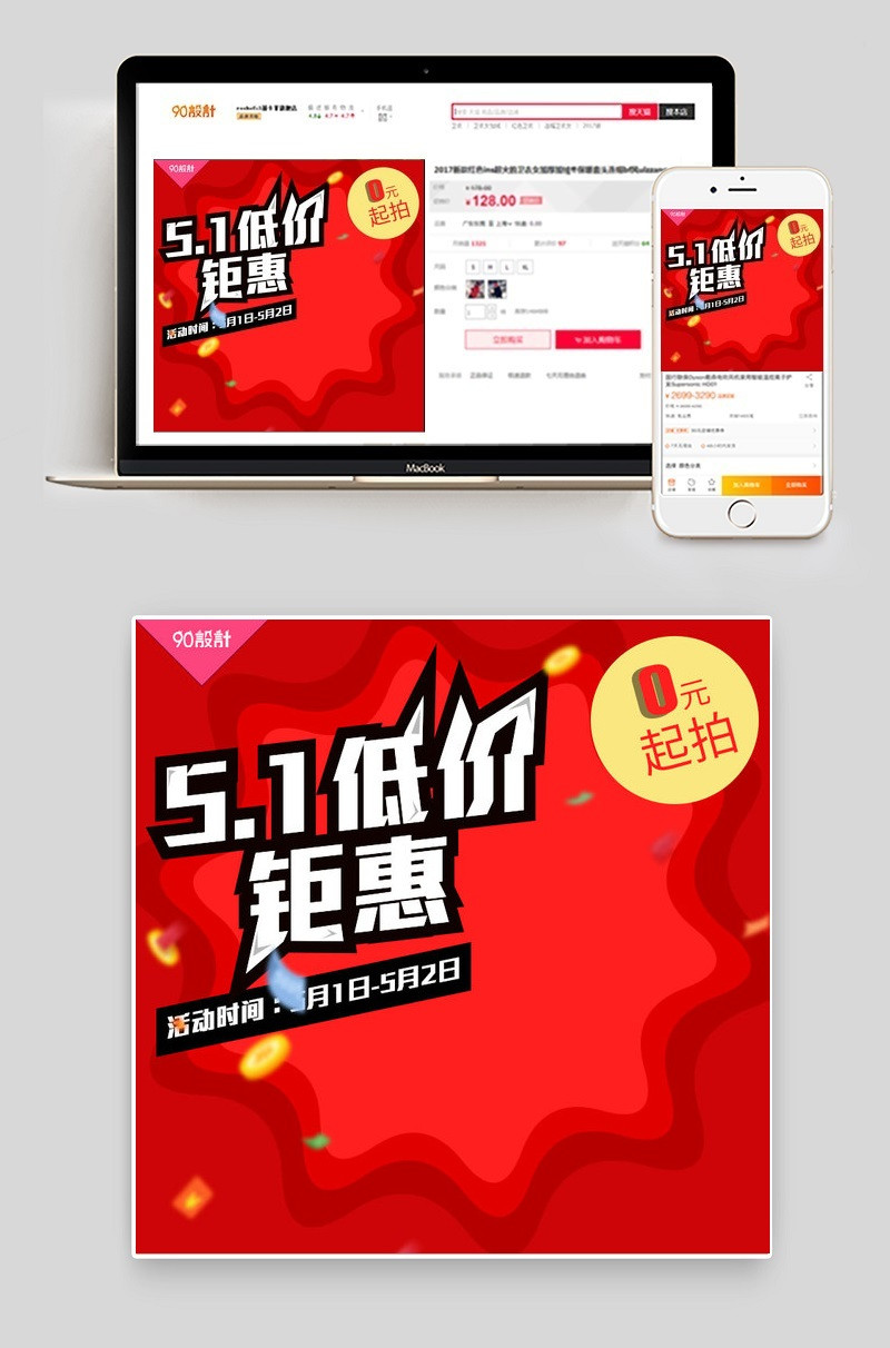 51劳动节促销主图家用电器主图直通车图活动图