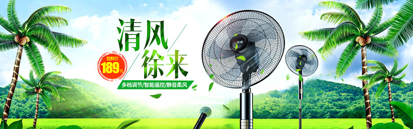 时尚简约风清爽生活电器产品电风扇海报