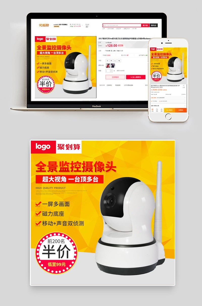 监控摄像机智能安防直通车主图活动图