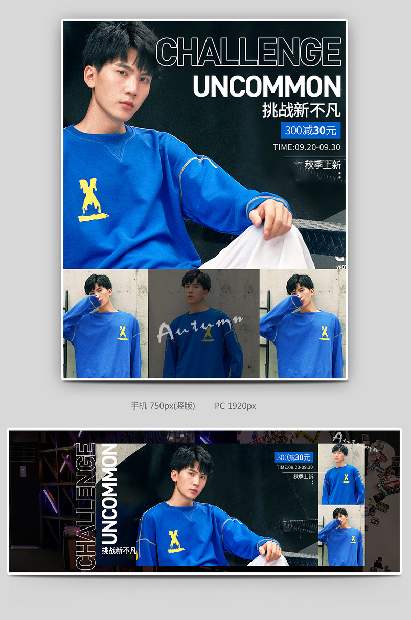 秋季男装上新简约时尚店铺首页海报