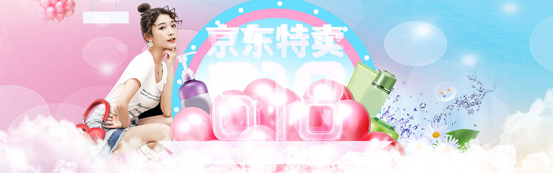 京东618特卖海报化妆品通用全屏海报banner
