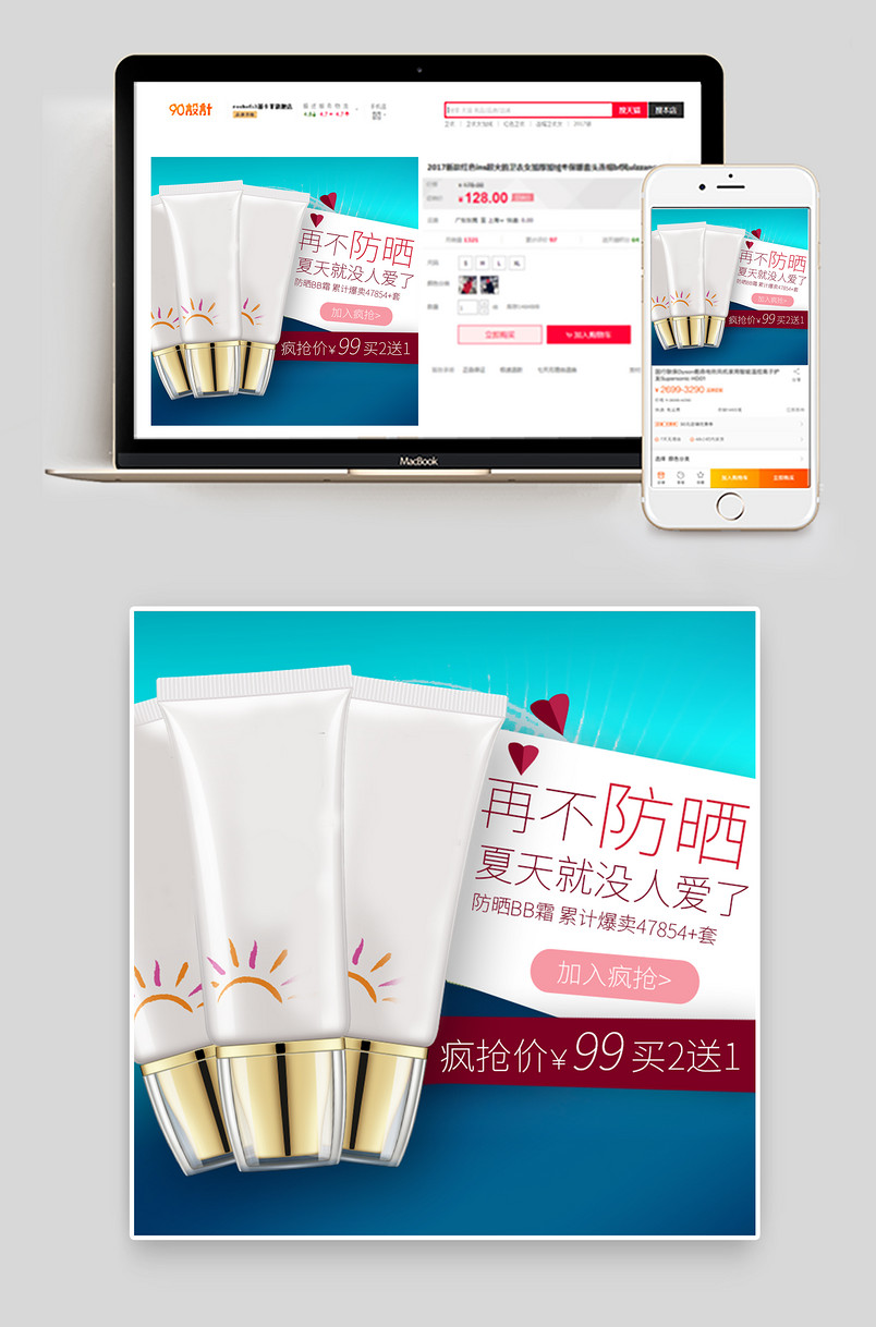 时尚唯美简约风夏季防晒霜主图直通车