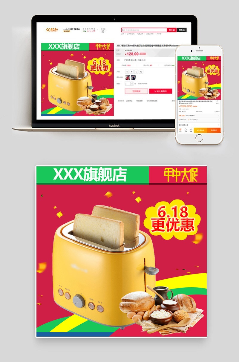 年中大促主图6.18活动主图促销直通车图