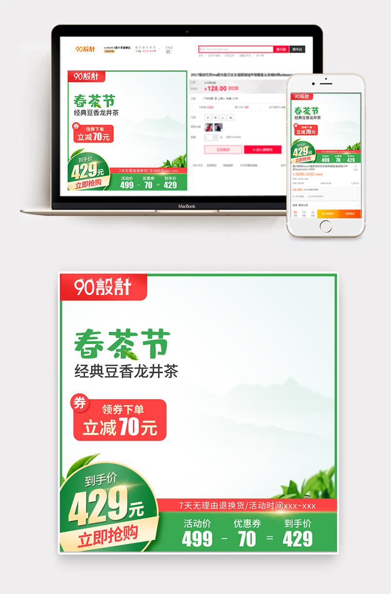 春茶季清新食品茶饮龙井茶叶主图直通车绿色