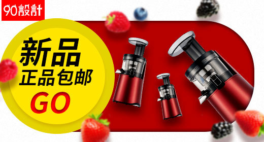 新品电器钻展psd模板
