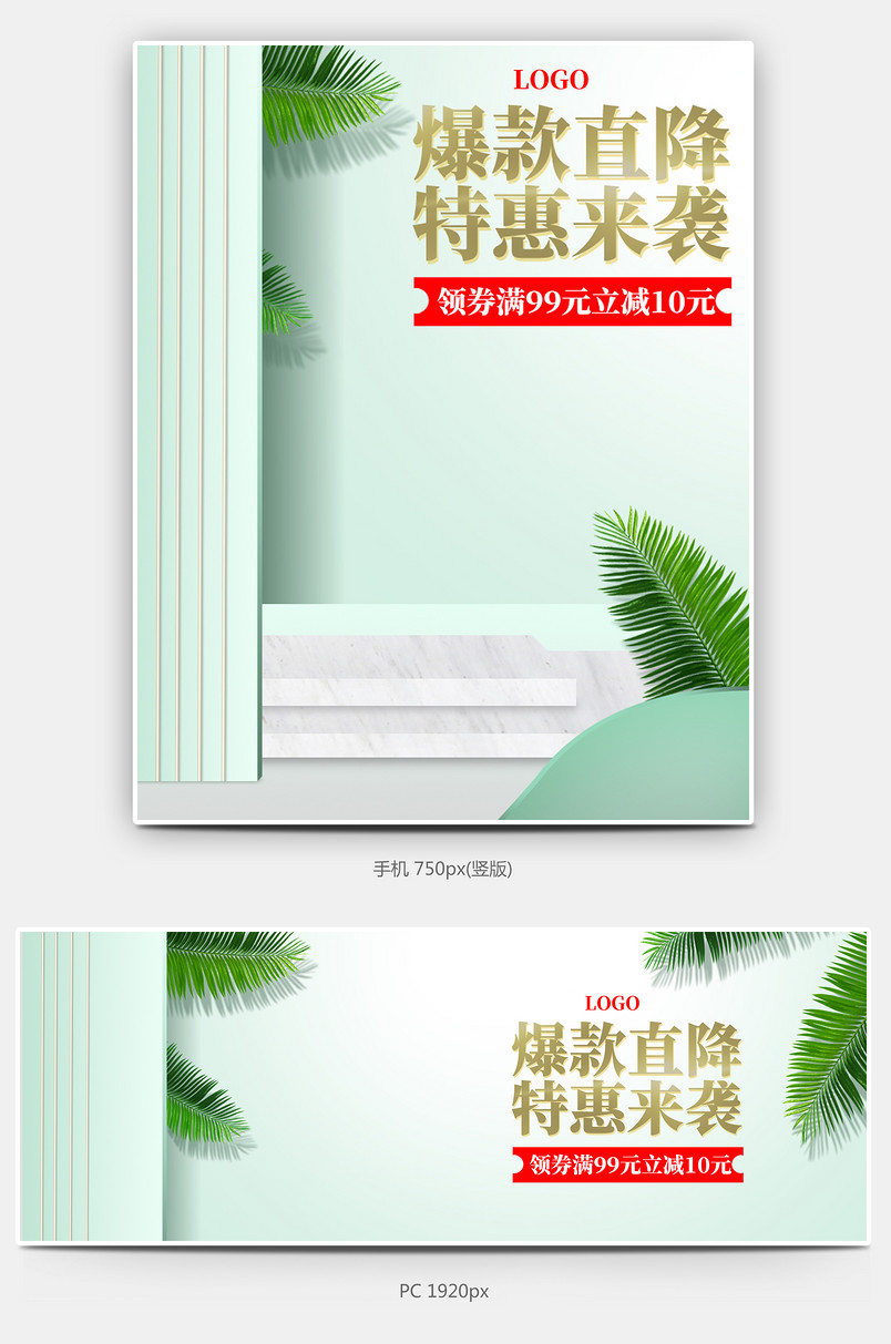 家居百货活动全屏海报 清新简约全屏海报