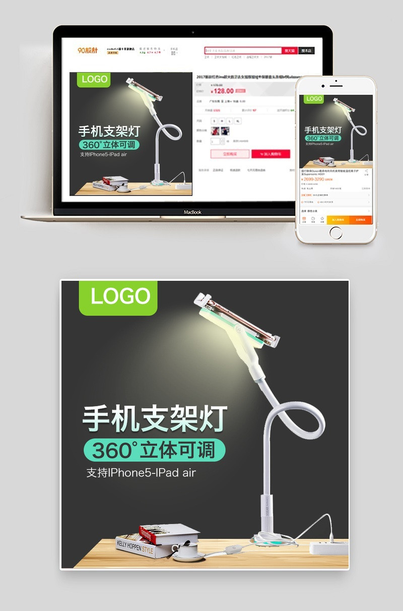 数码家电手机支架灯主图直通车图活动图