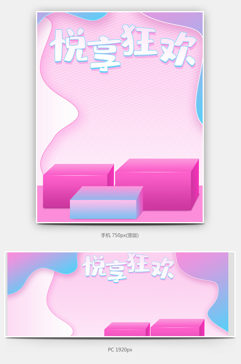 甜美清新全屏海报 美白补水套装活动全屏海报