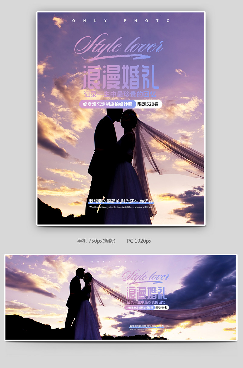 浪漫旅拍旅游季旅游旅行自驾游国内游国外游全屏banner
