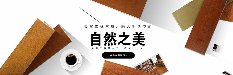 简约大气自然之美家装海报PSD模板