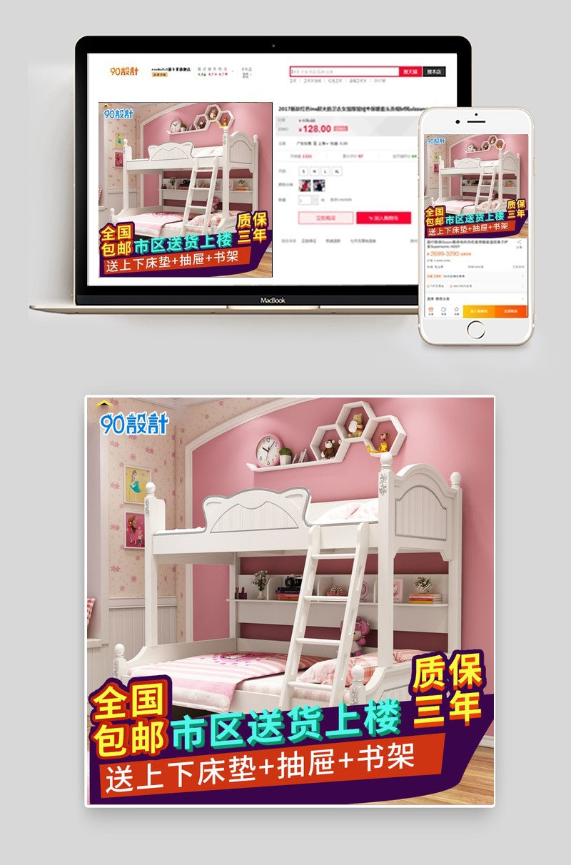 唯美风儿童床主图直通车PSD模版