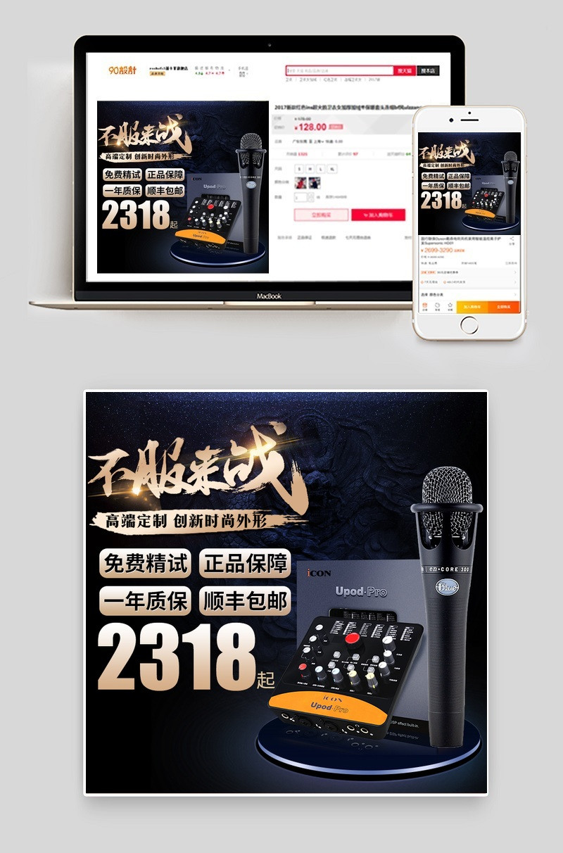 炫酷简约音频数码麦克风声卡套装KTV主图