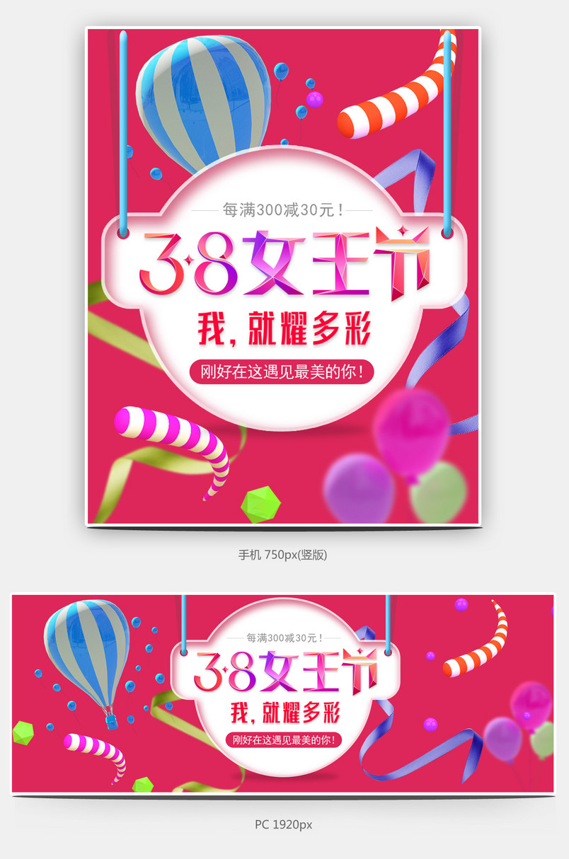 38女王节活动图3D元素节日气氛时尚鞋类箱包全屏轮播海报图